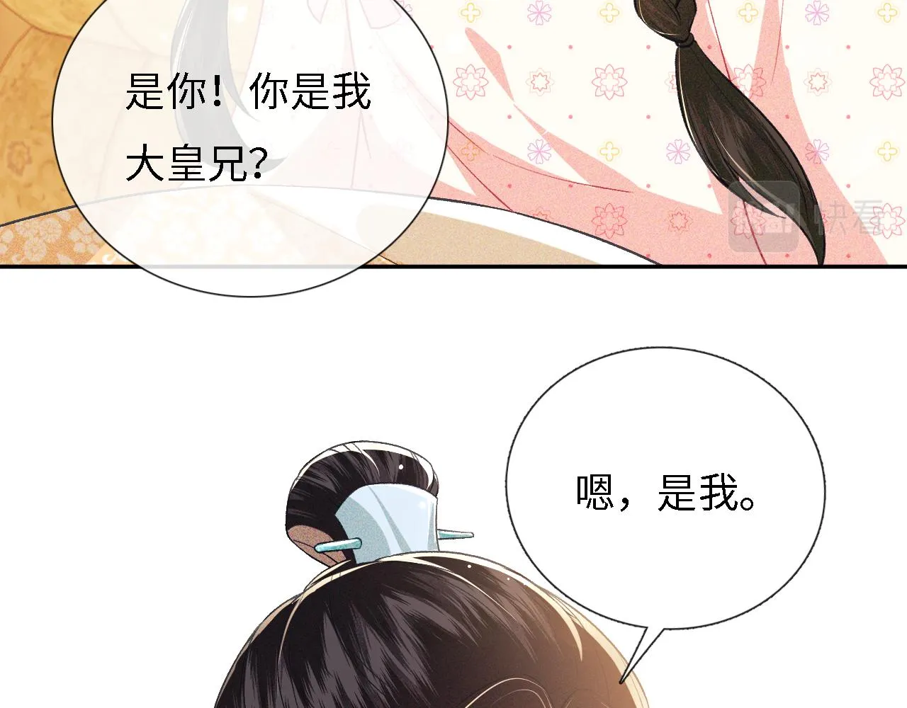 第11话 小鹿生病？！ 第33页
