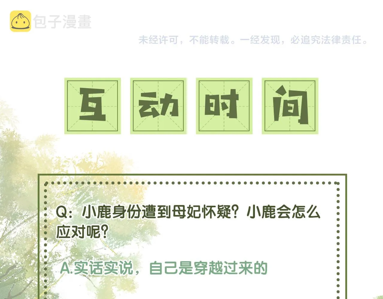 第11话 小鹿生病？！ 第113页