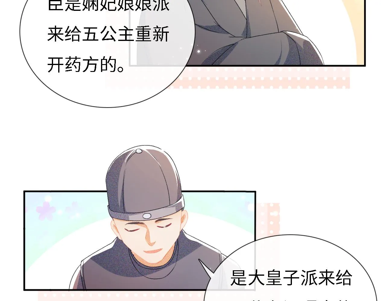 第11话 小鹿生病？！ 第85页