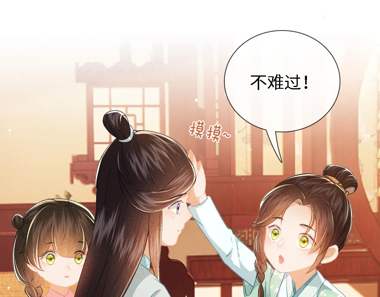 第11话 小鹿生病？！ 第68页