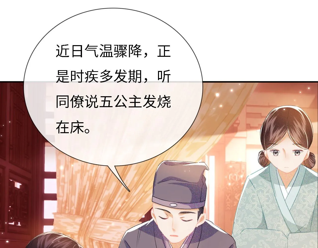 第11话 小鹿生病？！ 第94页