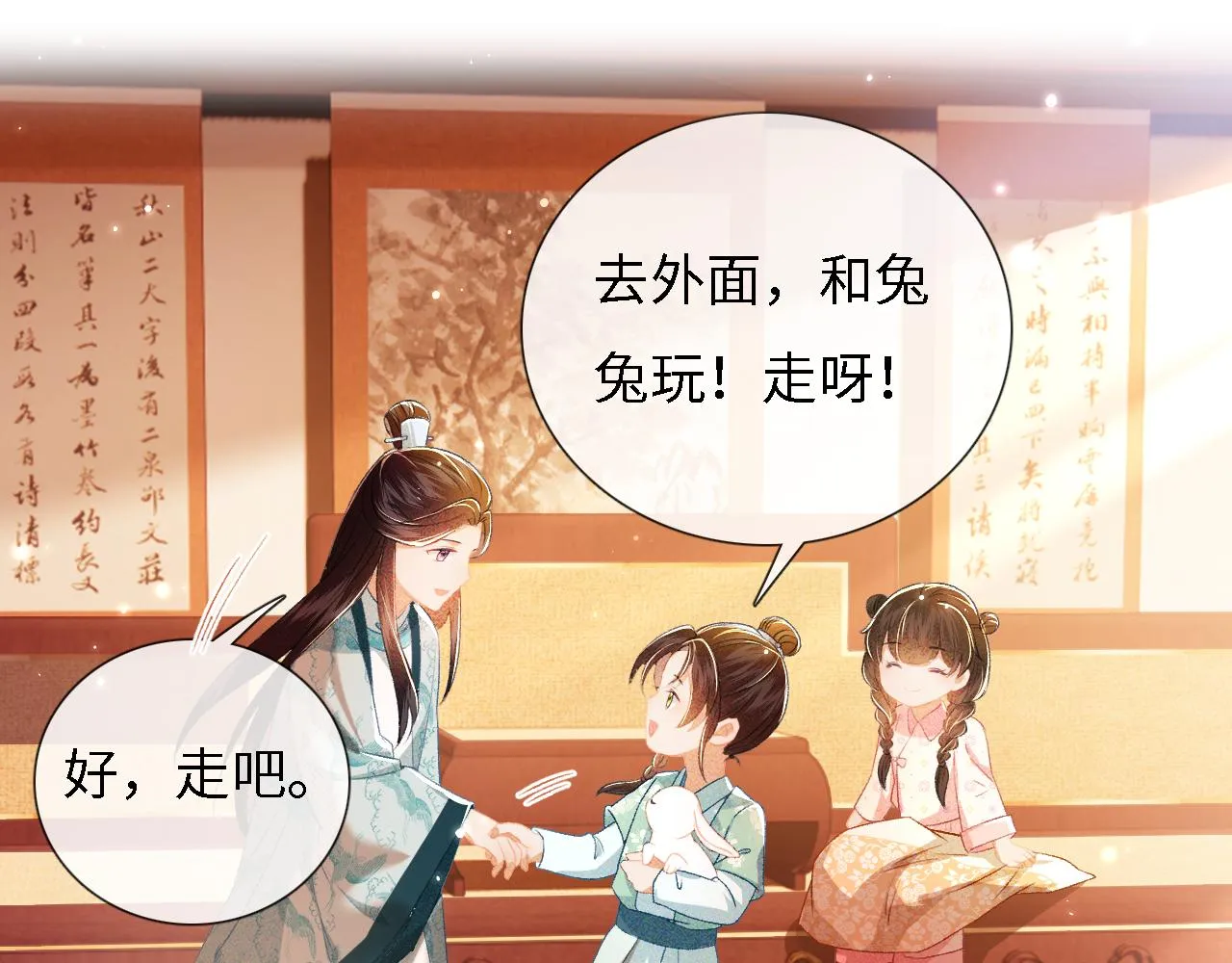 第11话 小鹿生病？！ 第72页