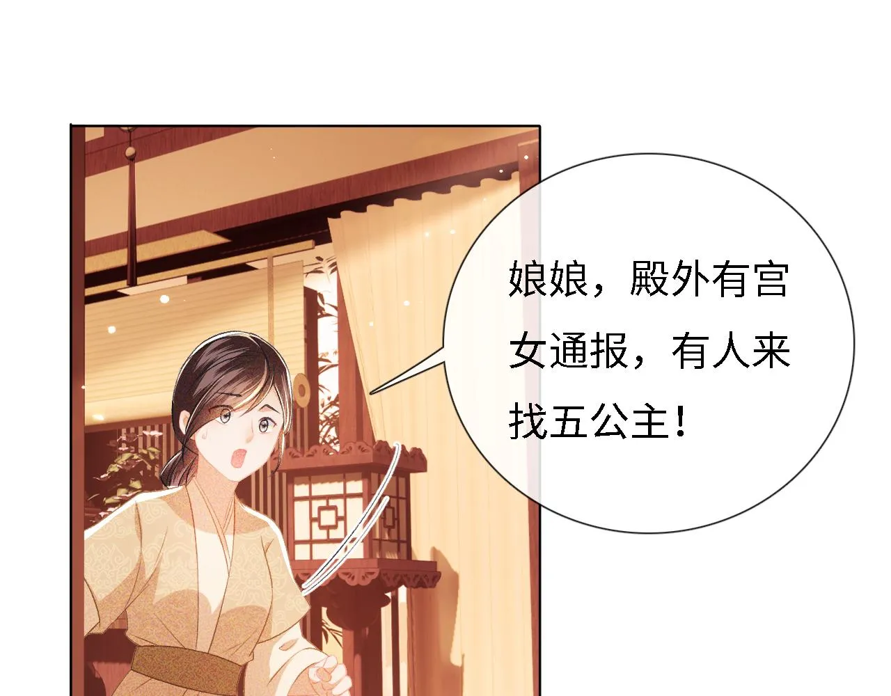 第11话 小鹿生病？！ 第22页