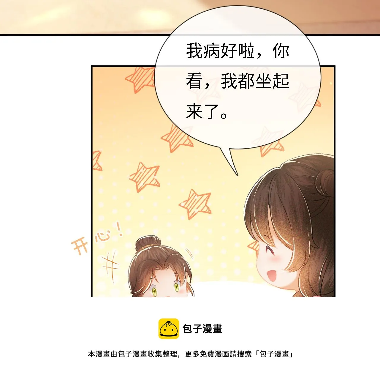 第11话 小鹿生病？！ 第61页