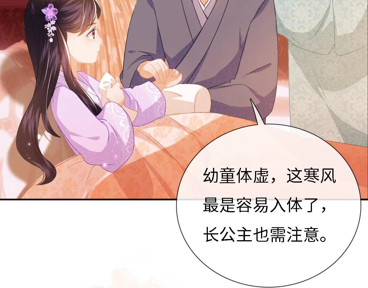 第11话 小鹿生病？！ 第95页