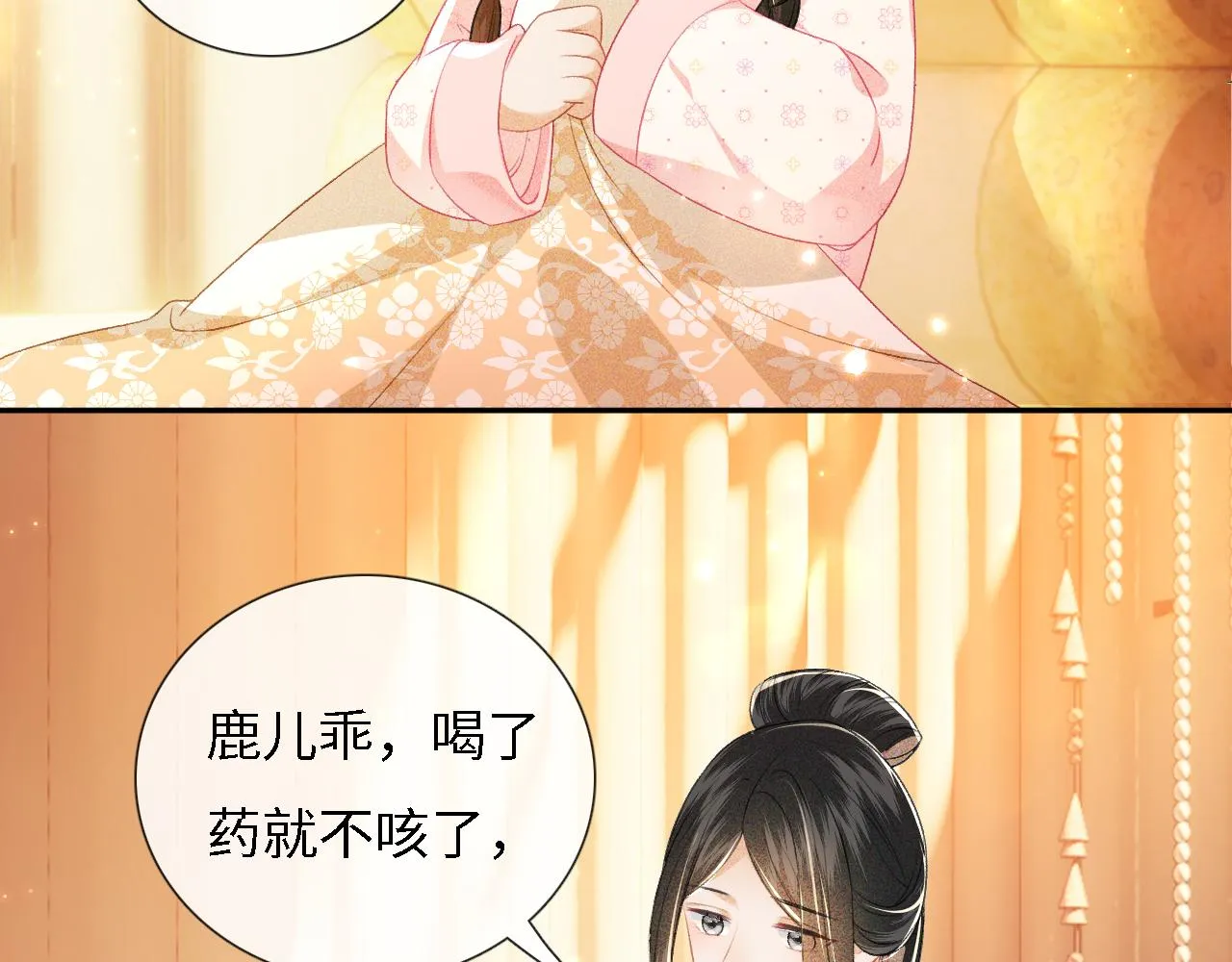 第11话 小鹿生病？！ 第18页