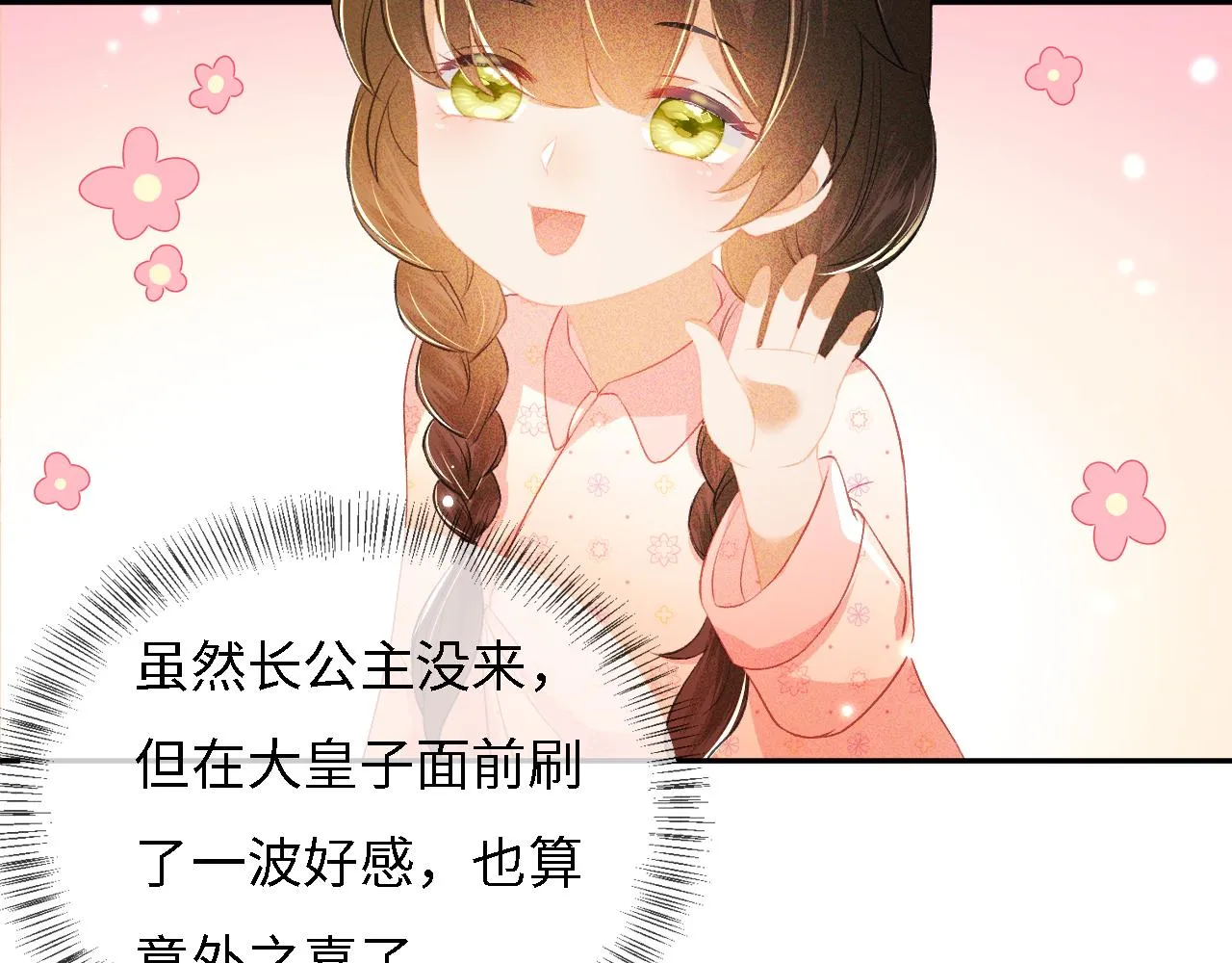第11话 小鹿生病？！ 第74页
