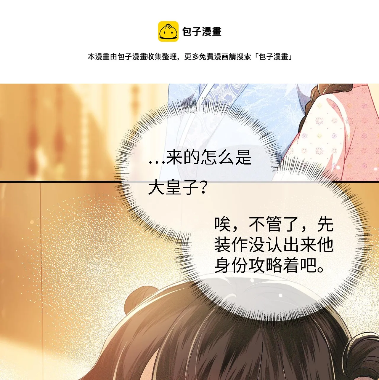 第11话 小鹿生病？！ 第31页