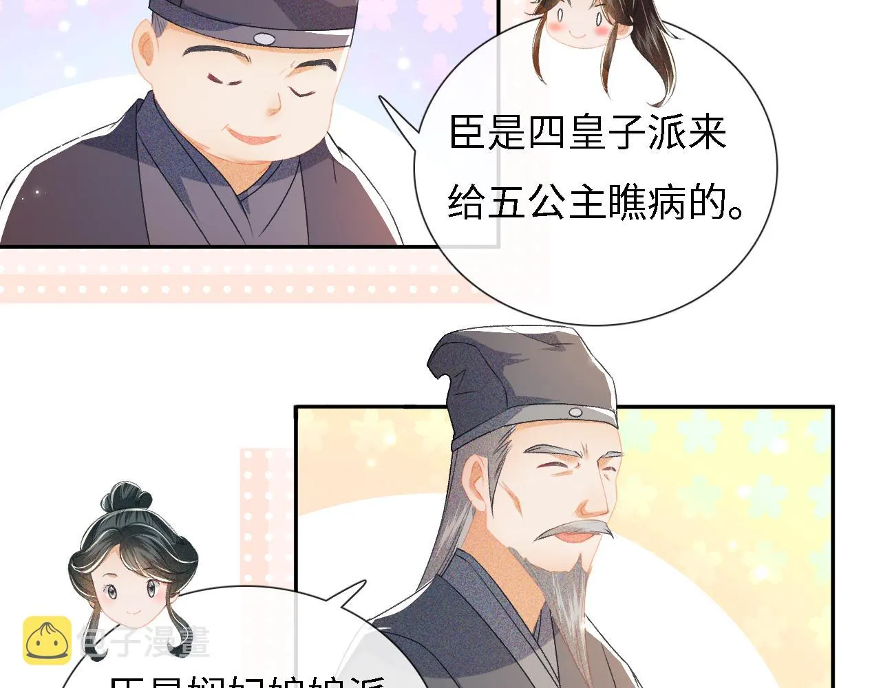 第11话 小鹿生病？！ 第84页