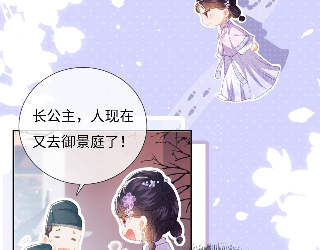 第10话 攻略长公主 第24页