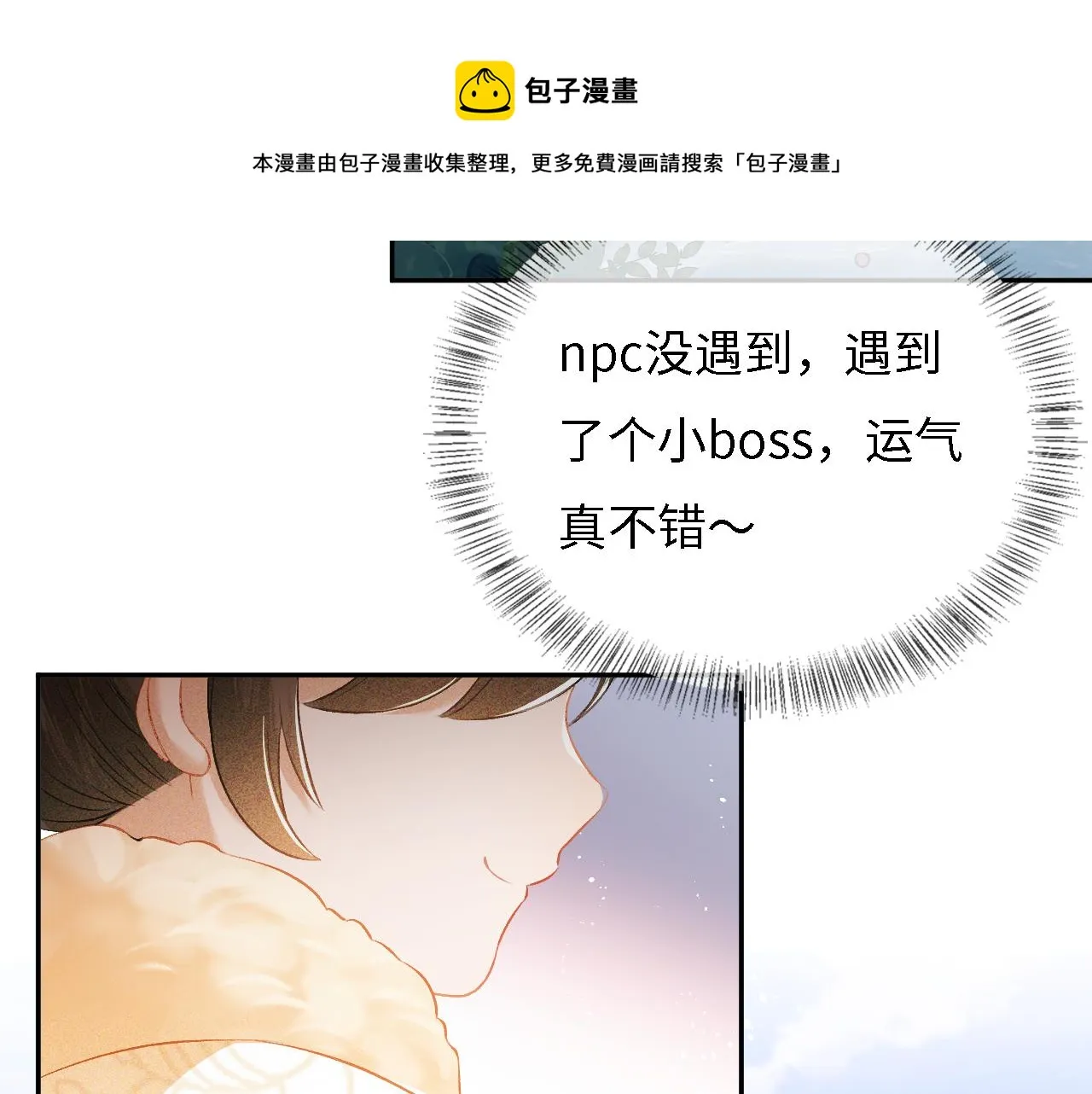 第10话 攻略长公主 第41页