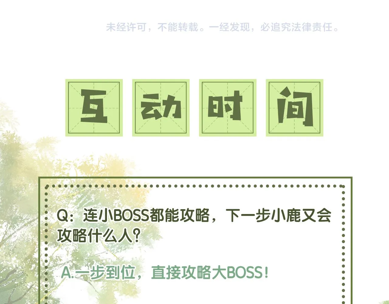 第10话 攻略长公主 第99页