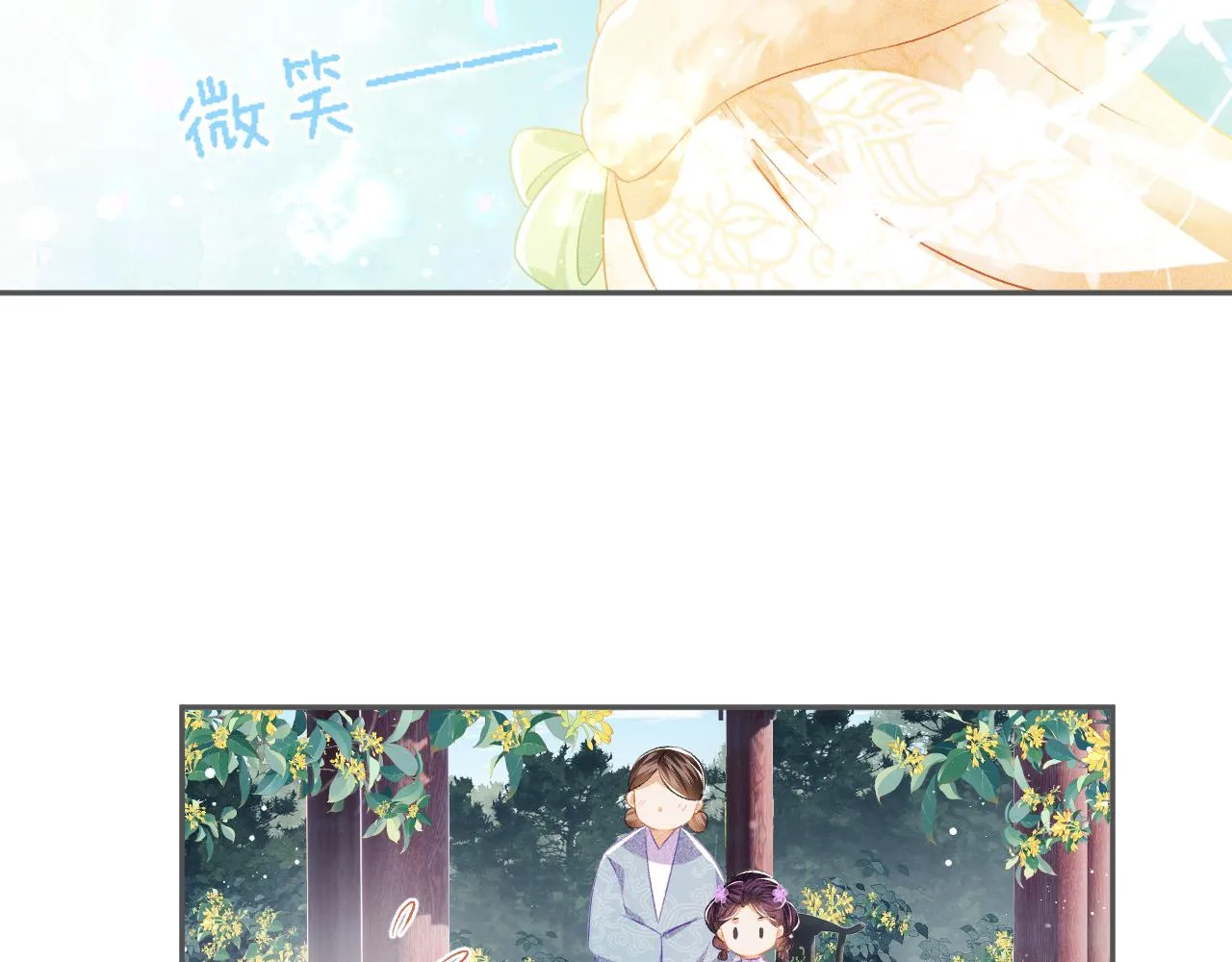第10话 攻略长公主 第90页