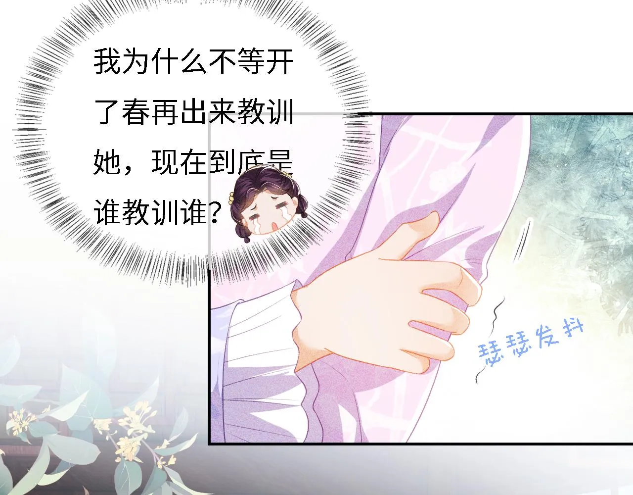第10话 攻略长公主 第46页