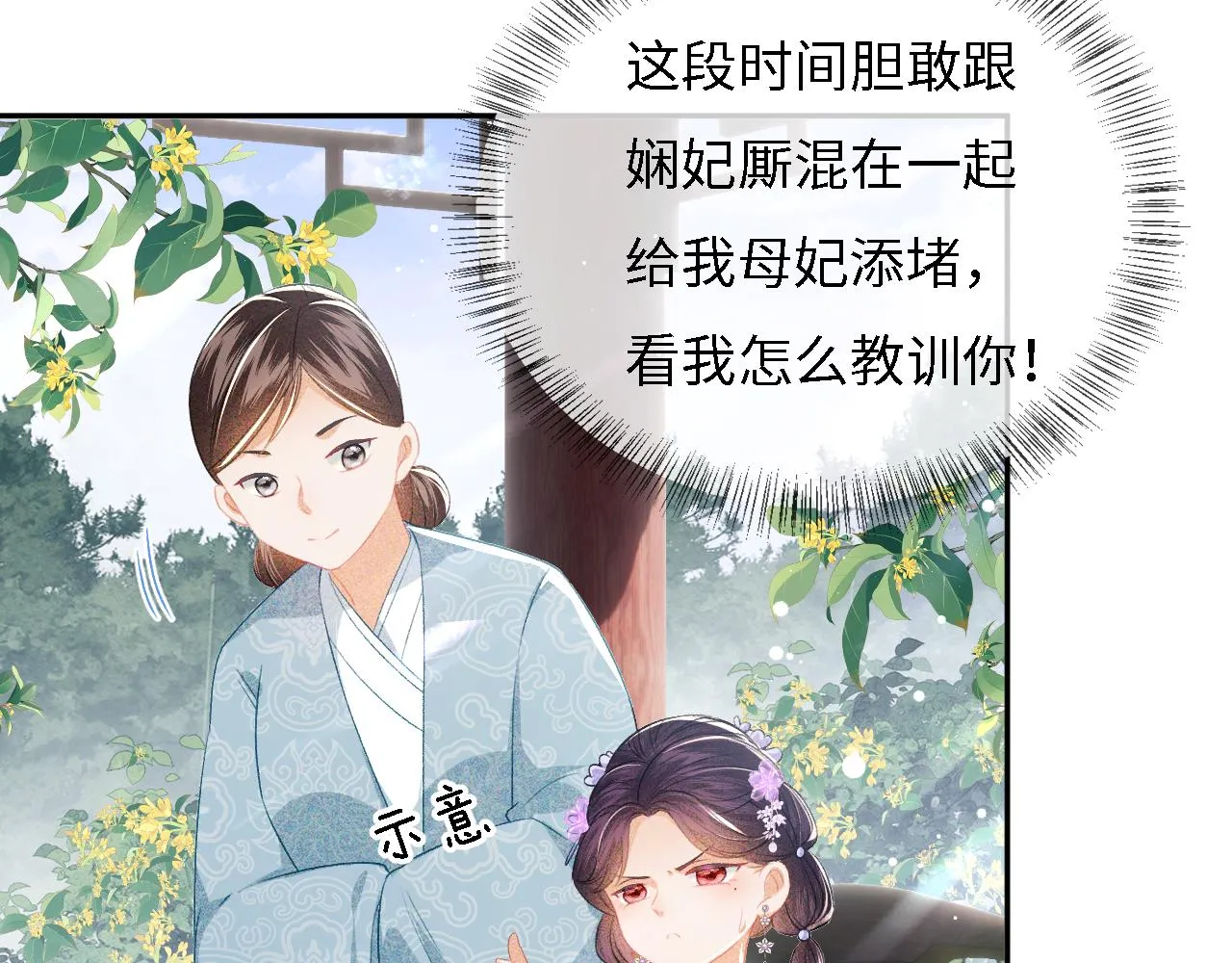 第10话 攻略长公主 第33页