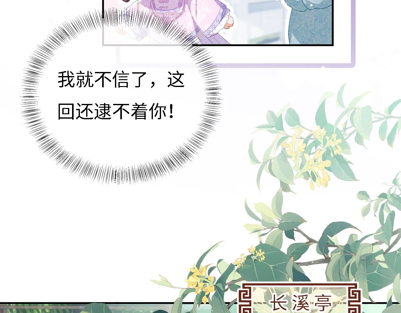 第10话 攻略长公主 第27页