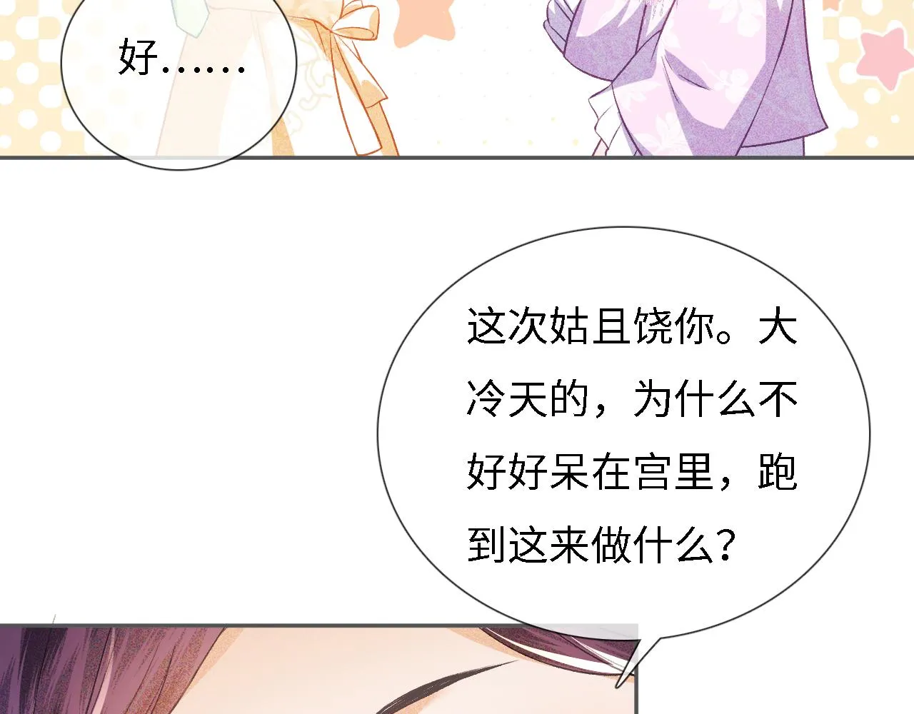 第10话 攻略长公主 第65页