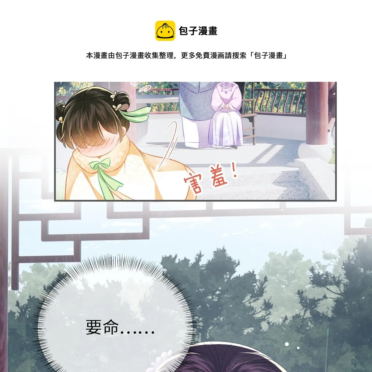 第10话 攻略长公主 第91页
