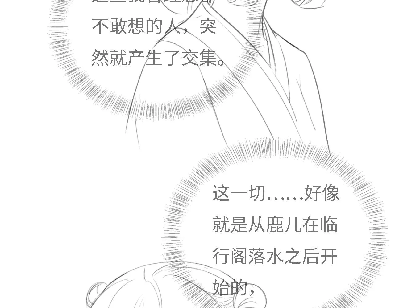 第10话 攻略长公主 第96页