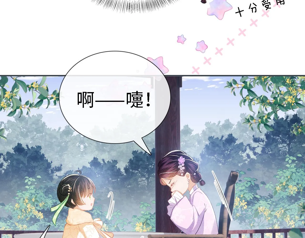 第10话 攻略长公主 第73页