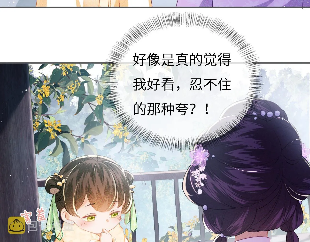 第10话 攻略长公主 第59页