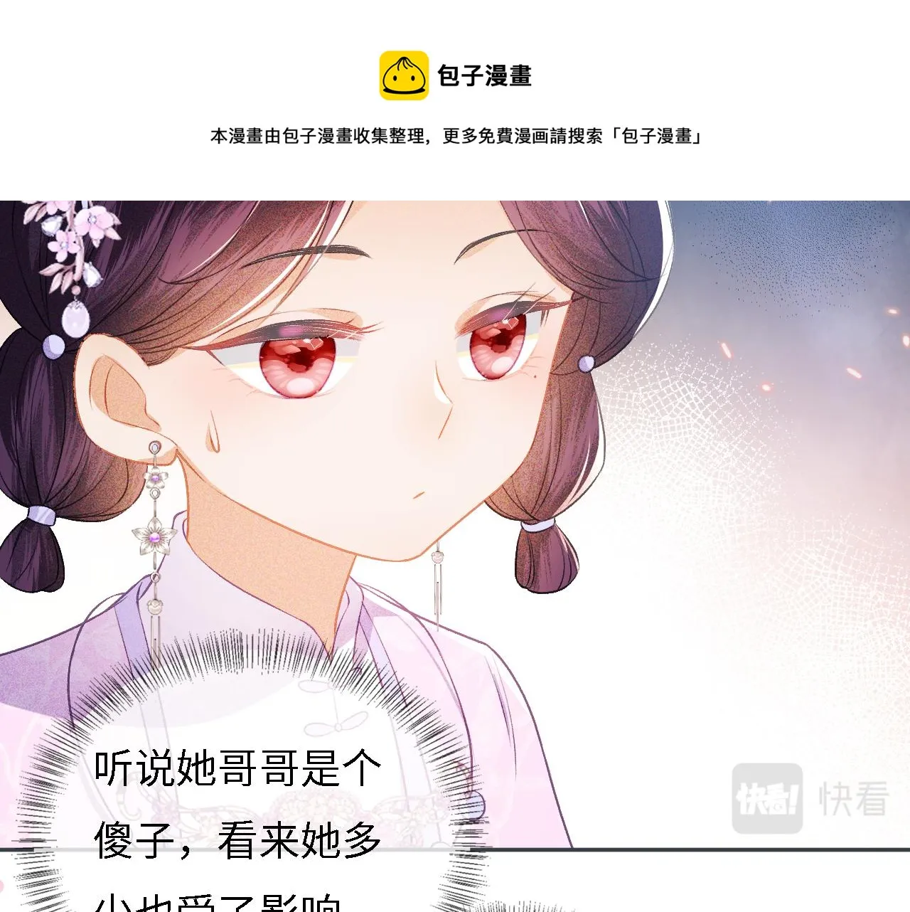 第10话 攻略长公主 第71页