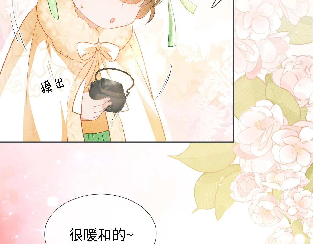 第10话 攻略长公主 第75页