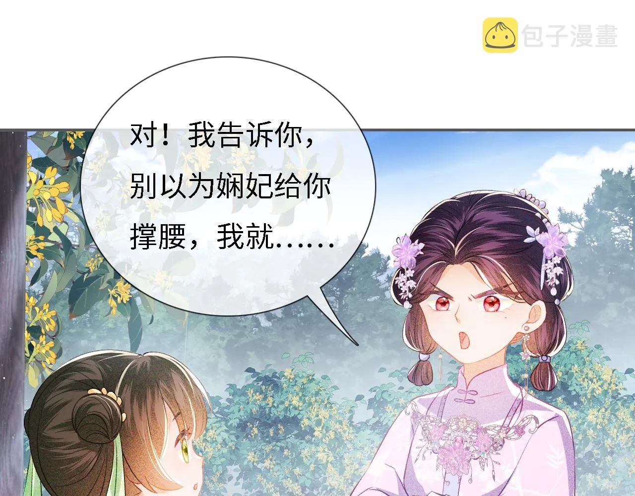 第10话 攻略长公主 第53页