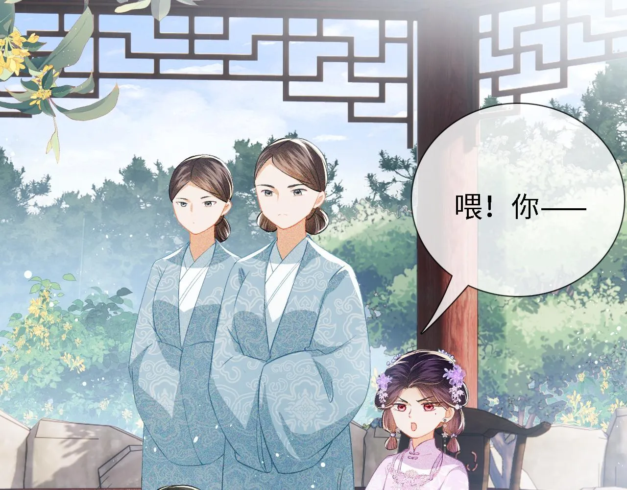 第10话 攻略长公主 第47页