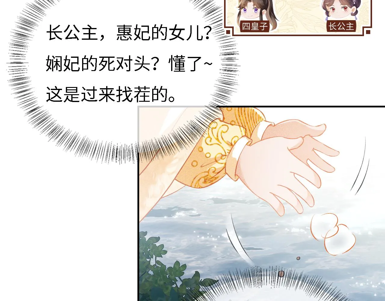 第10话 攻略长公主 第40页