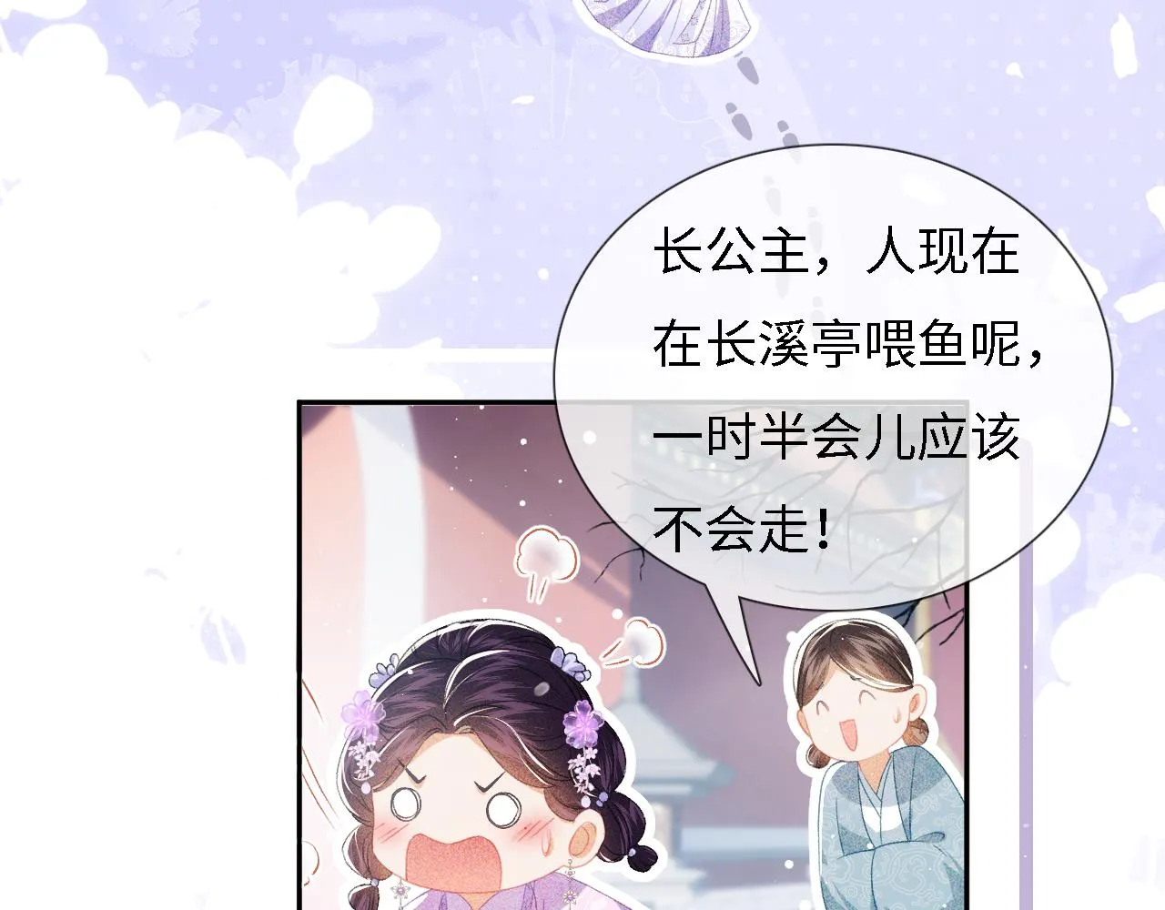 第10话 攻略长公主 第26页