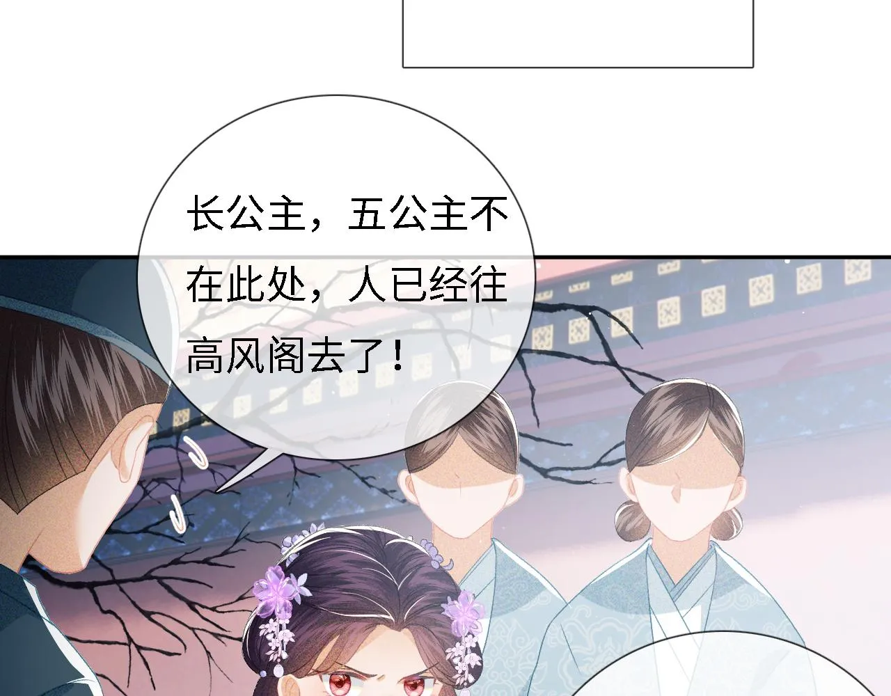 第10话 攻略长公主 第22页