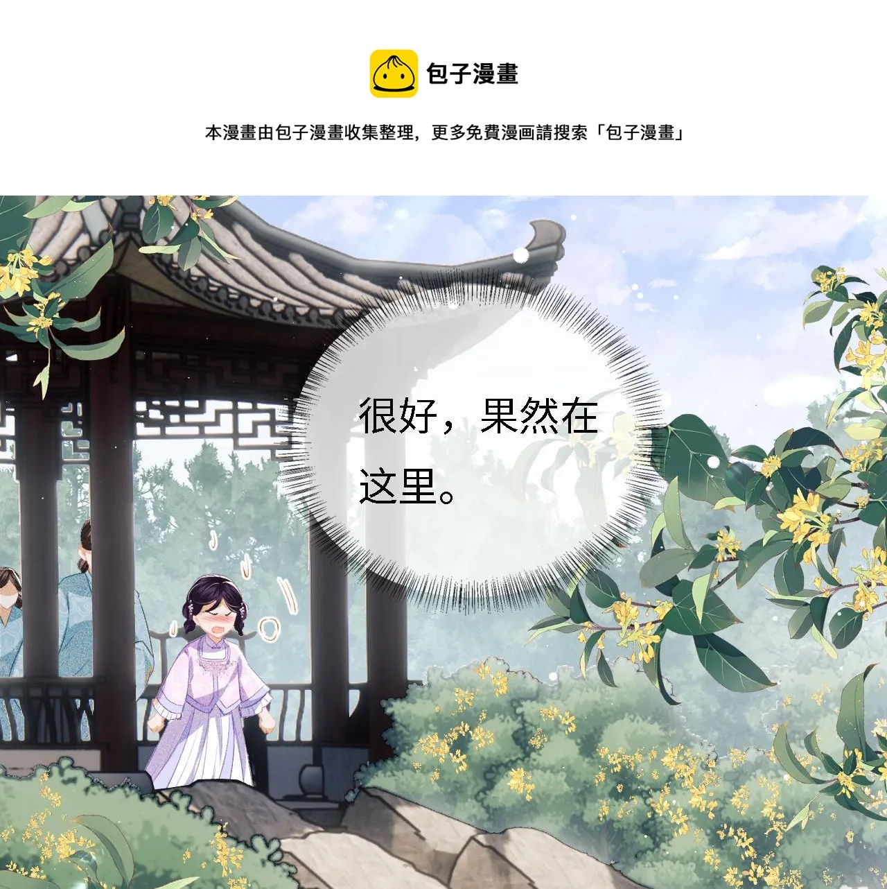 第10话 攻略长公主 第31页