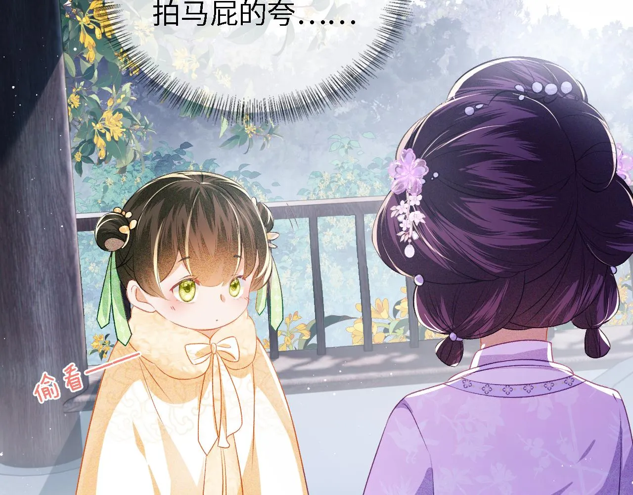 第10话 攻略长公主 第58页