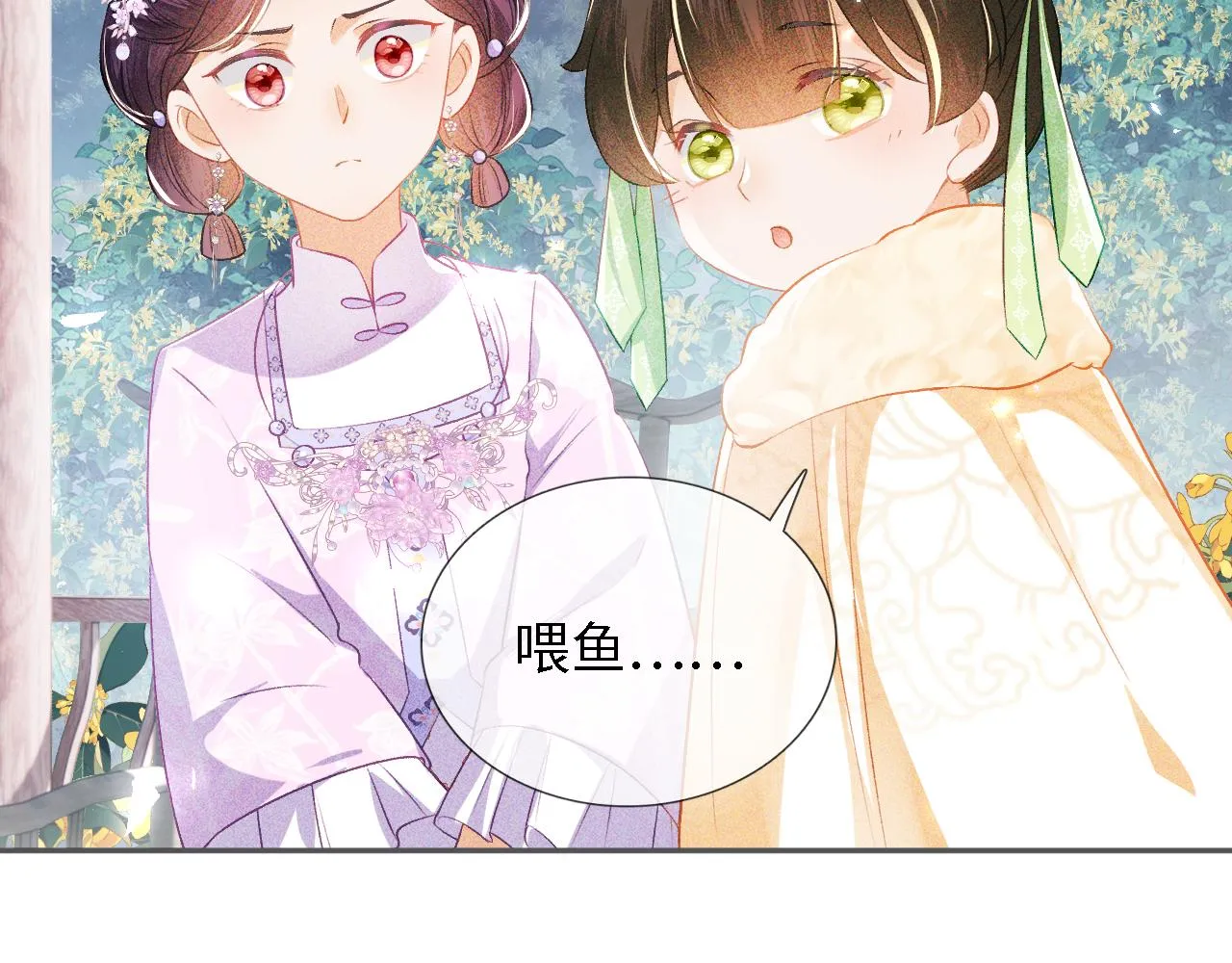 第10话 攻略长公主 第67页