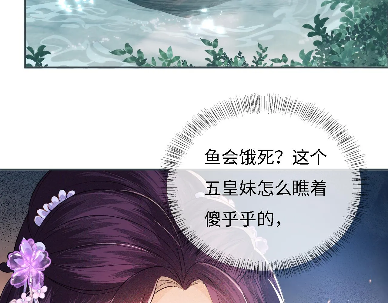 第10话 攻略长公主 第70页