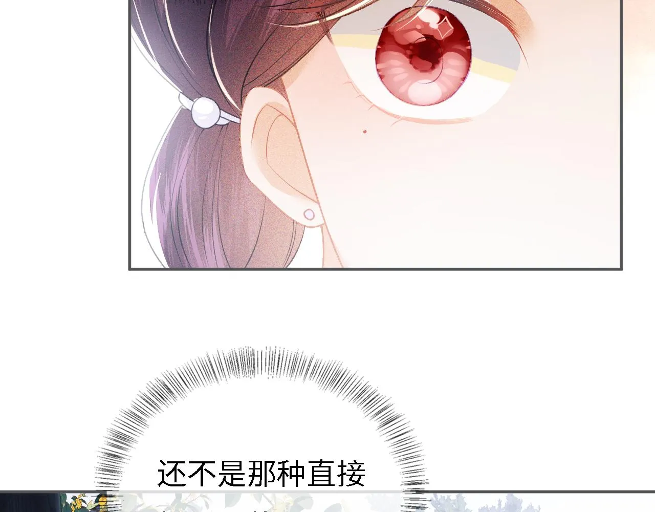 第10话 攻略长公主 第57页
