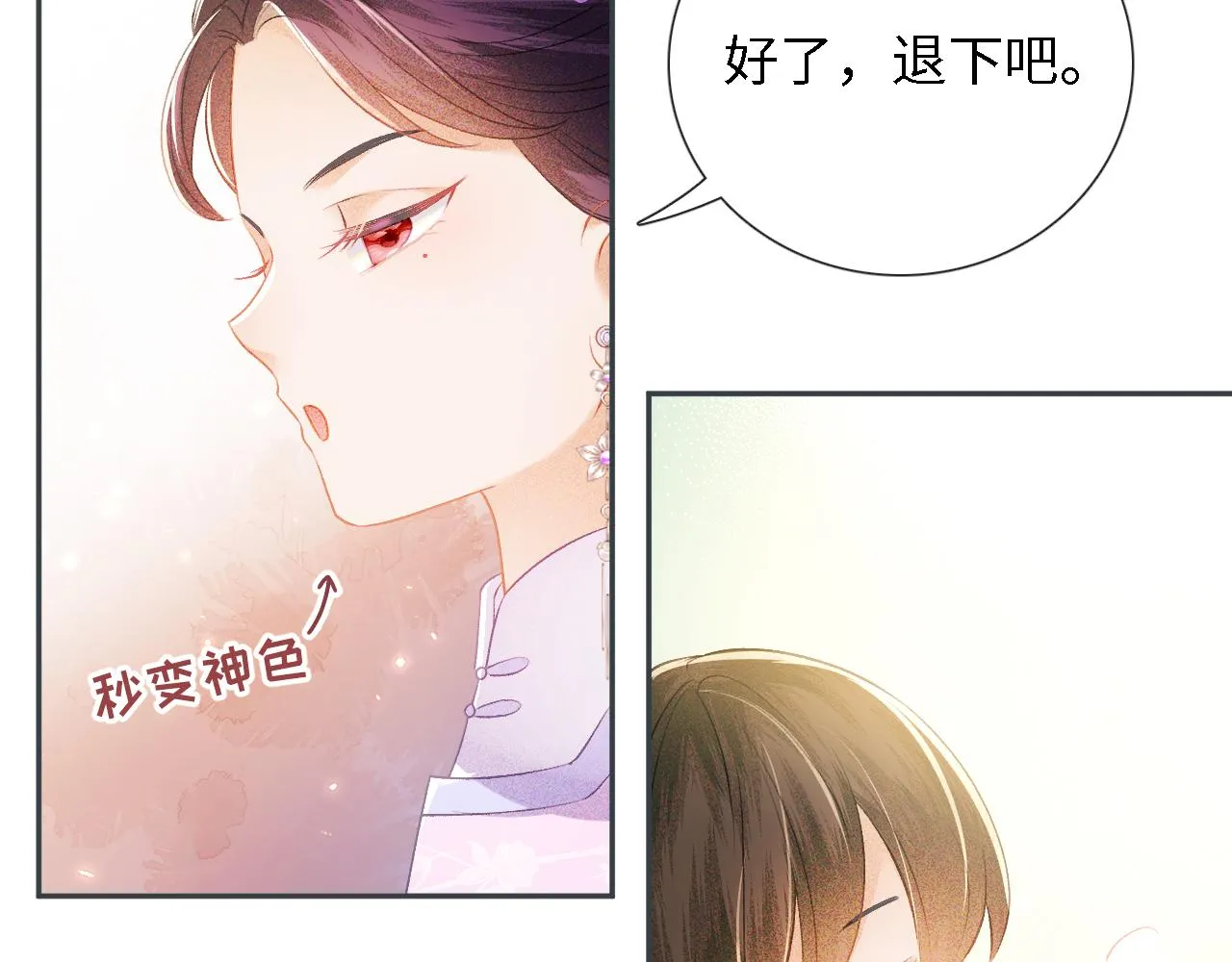 第10话 攻略长公主 第82页