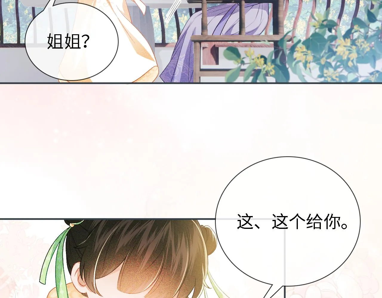 第10话 攻略长公主 第74页