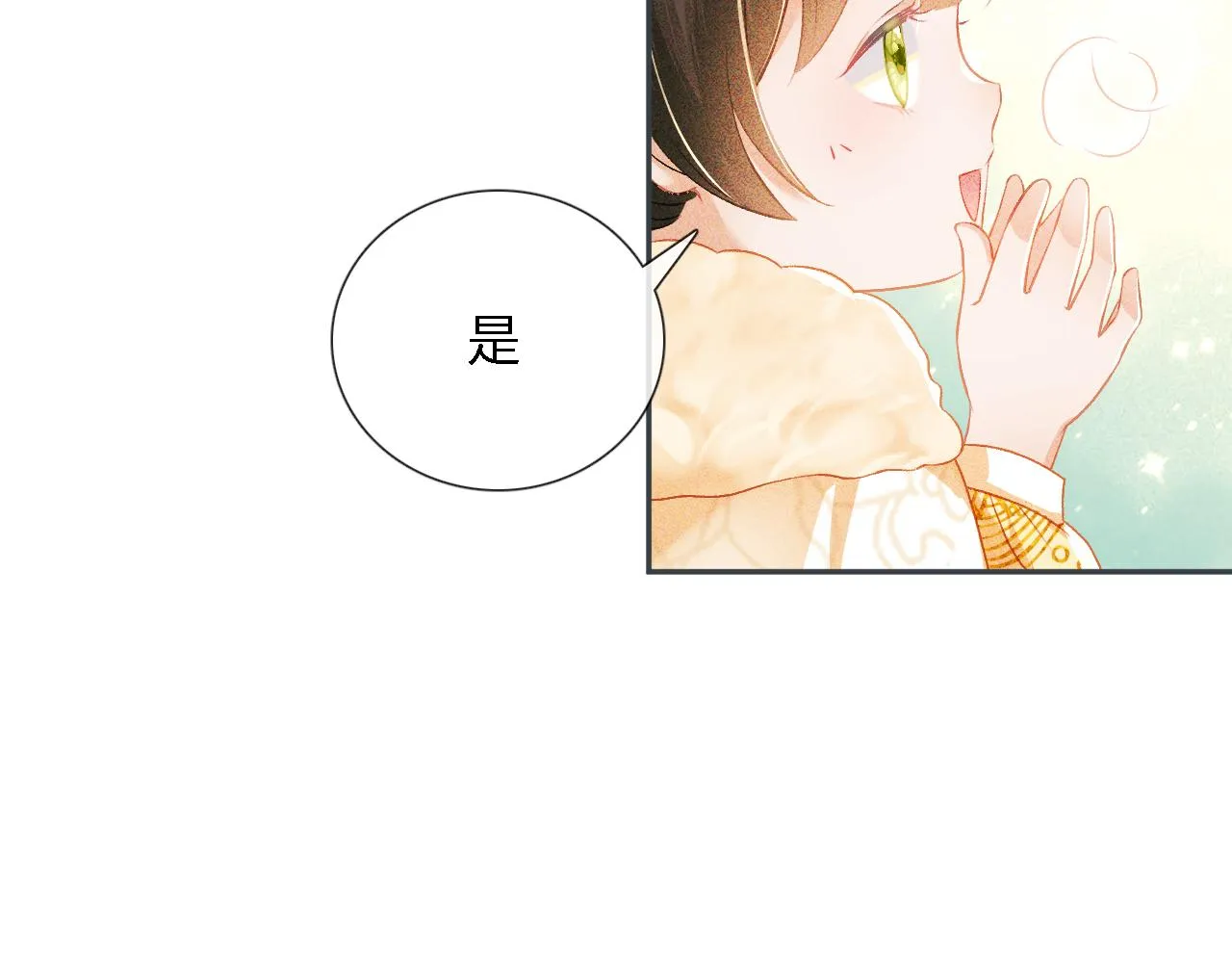 第10话 攻略长公主 第83页