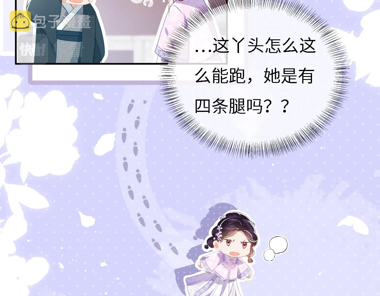 第10话 攻略长公主 第25页