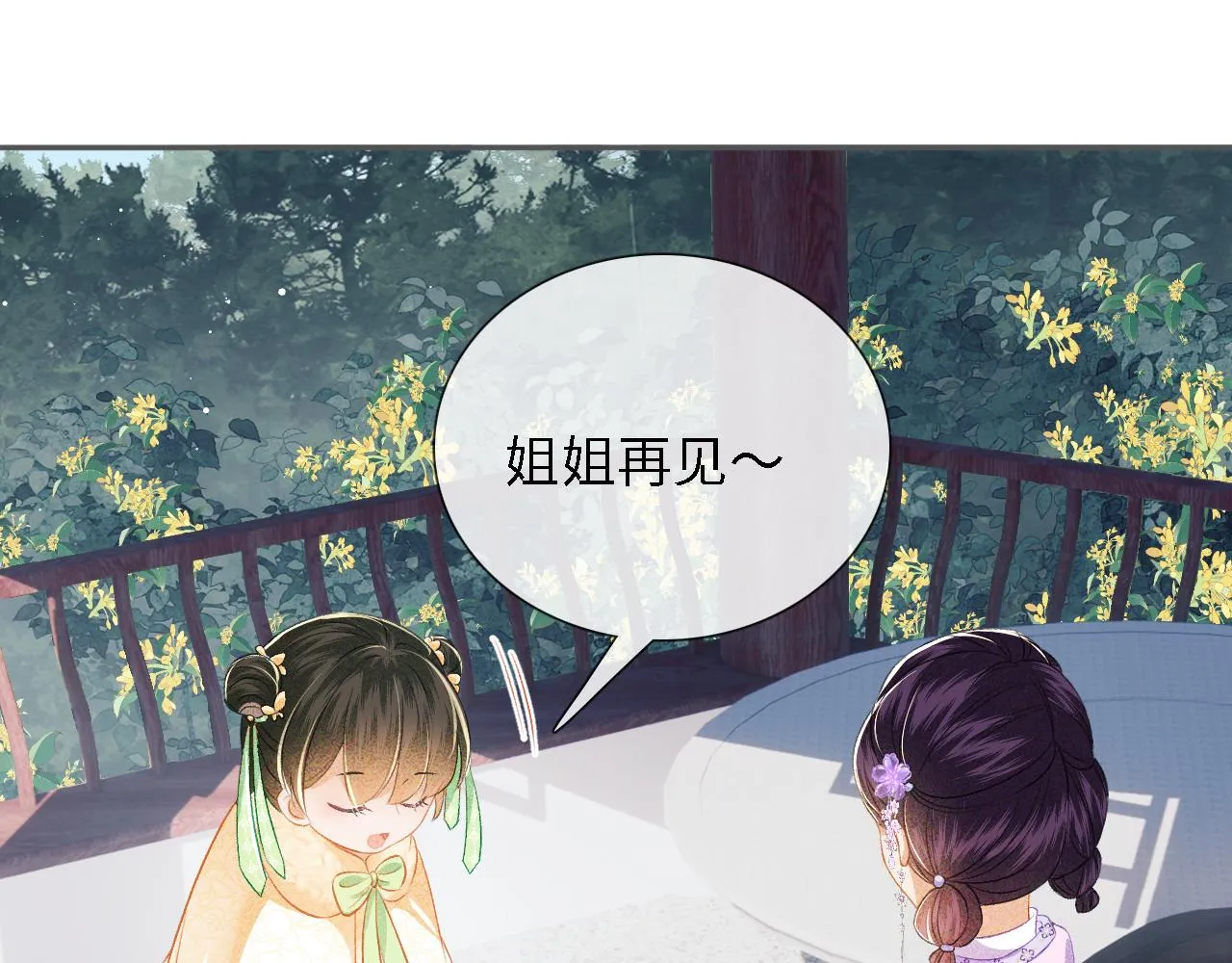 第10话 攻略长公主 第85页