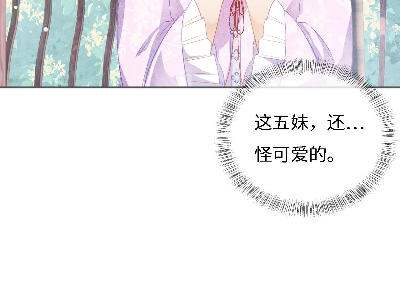 第10话 攻略长公主 第93页