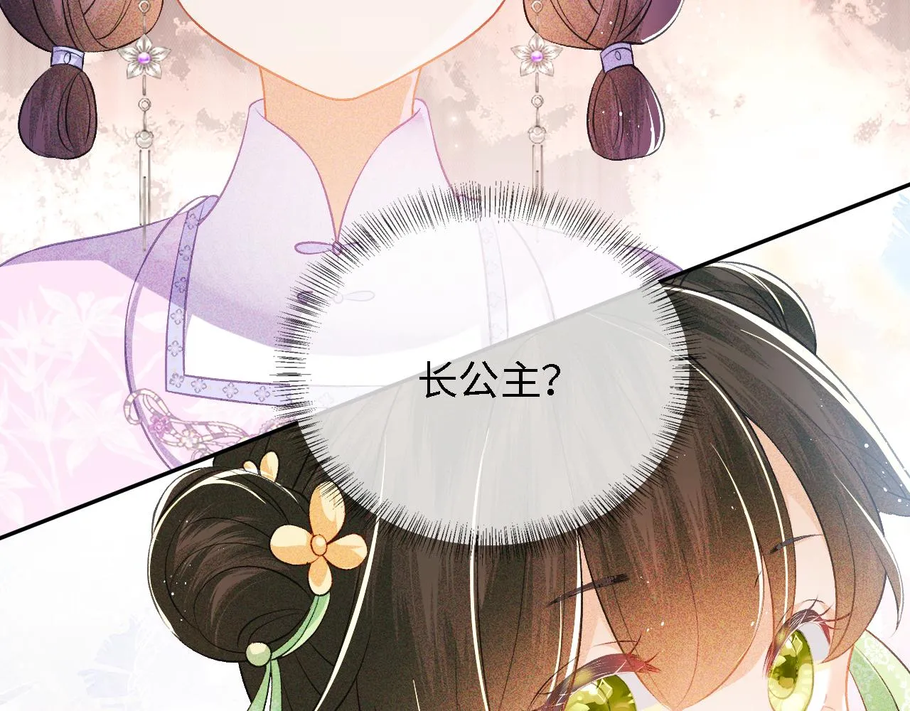 第10话 攻略长公主 第38页