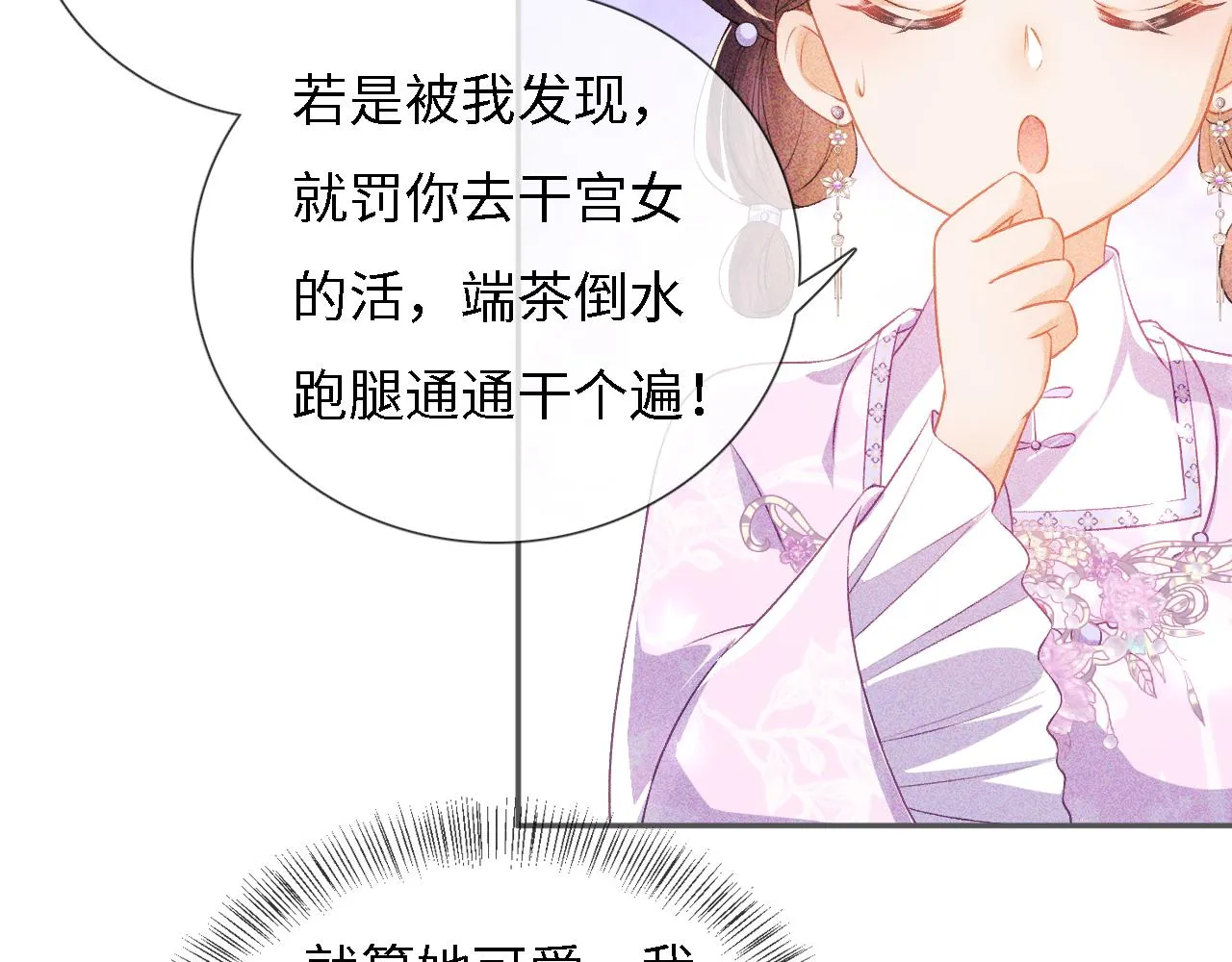 第10话 攻略长公主 第63页