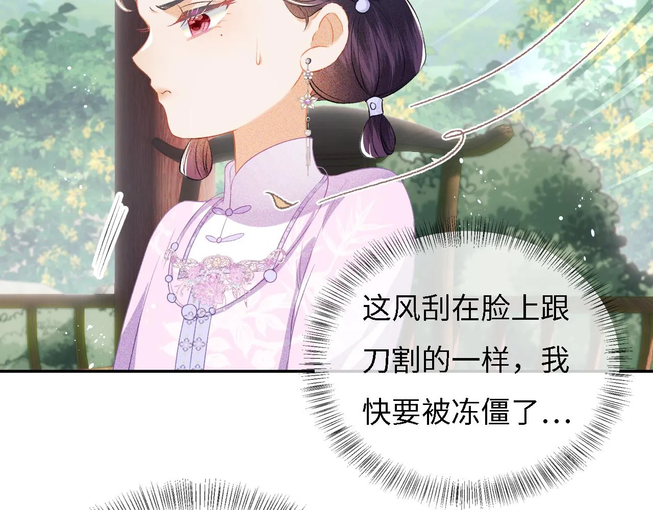 第10话 攻略长公主 第45页