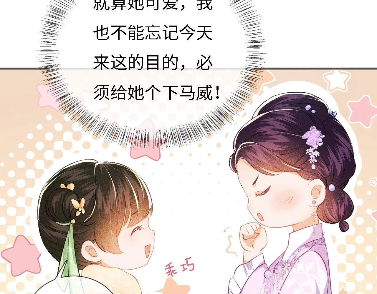 第10话 攻略长公主 第64页