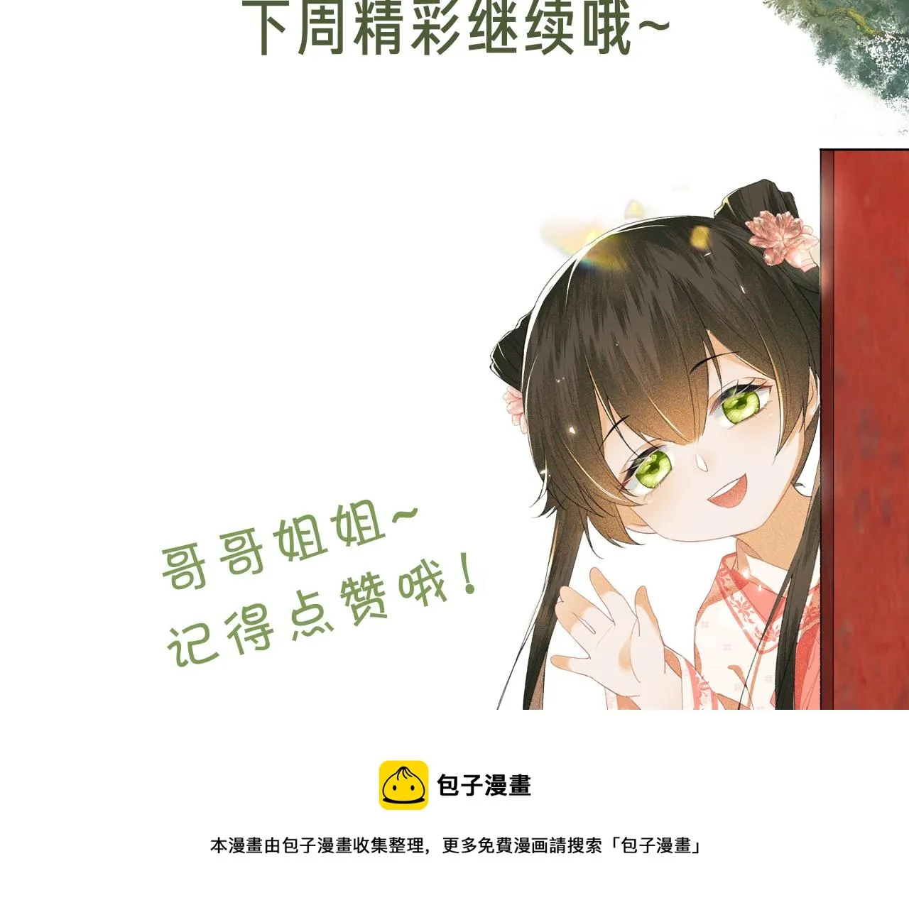 第10话 攻略长公主 第101页
