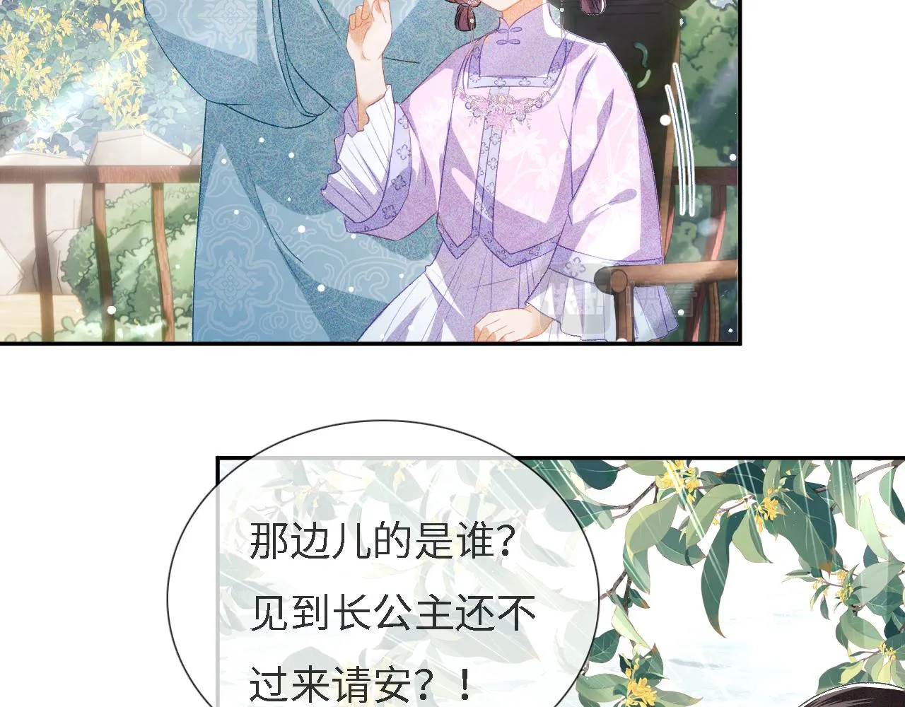 第10话 攻略长公主 第34页