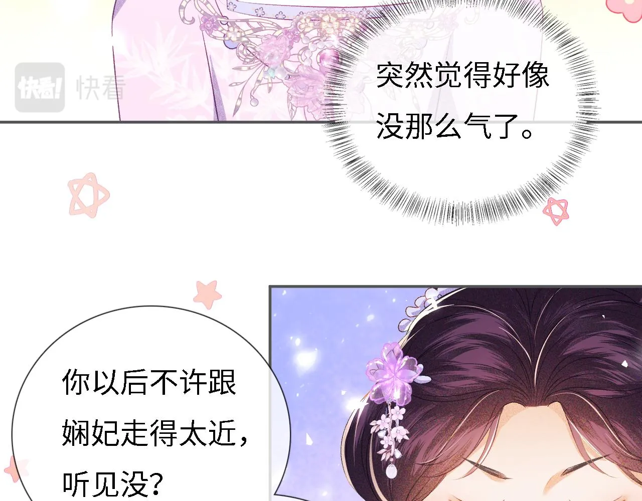 第10话 攻略长公主 第62页